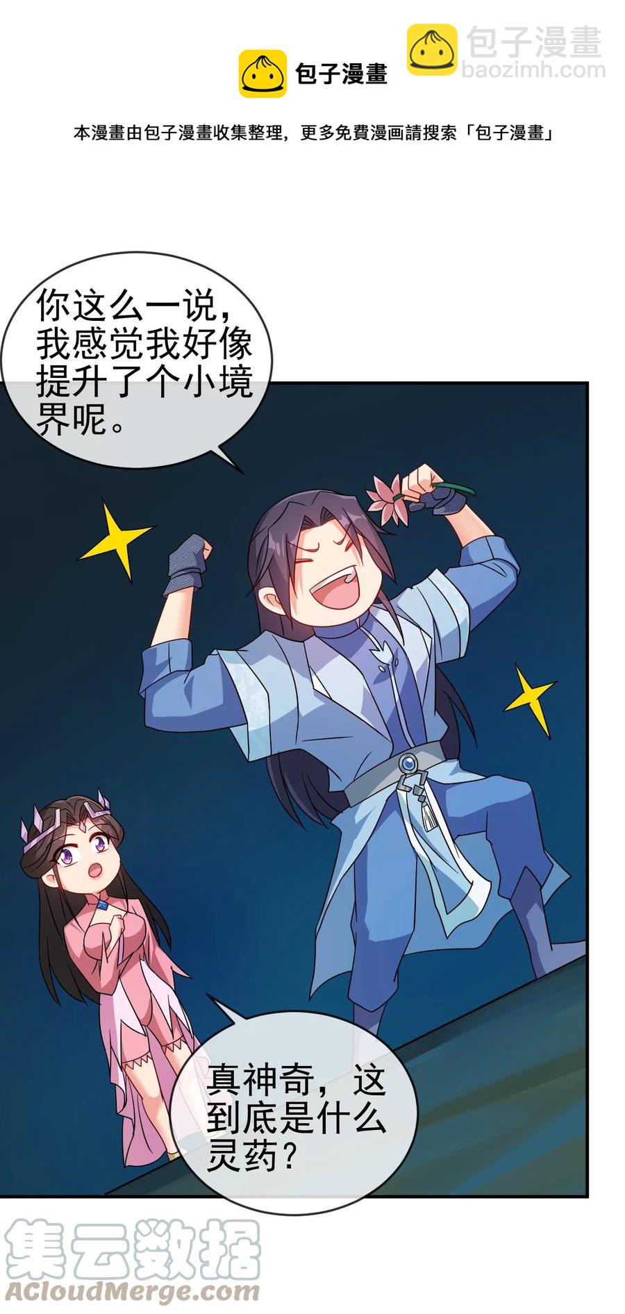 《陆地键仙》70 救兵 第5页