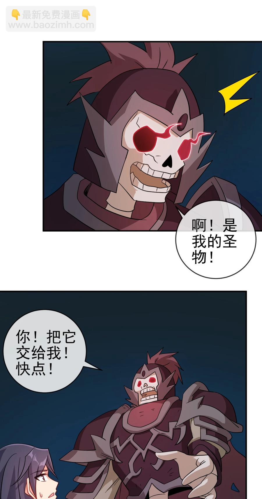 《陆地键仙》70 救兵 第6页
