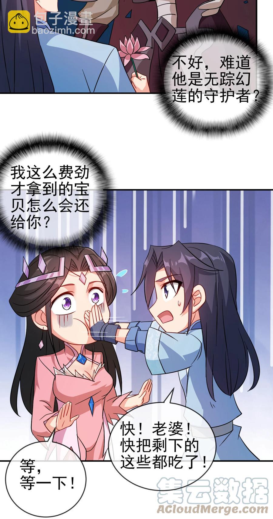 《陆地键仙》70 救兵 第7页