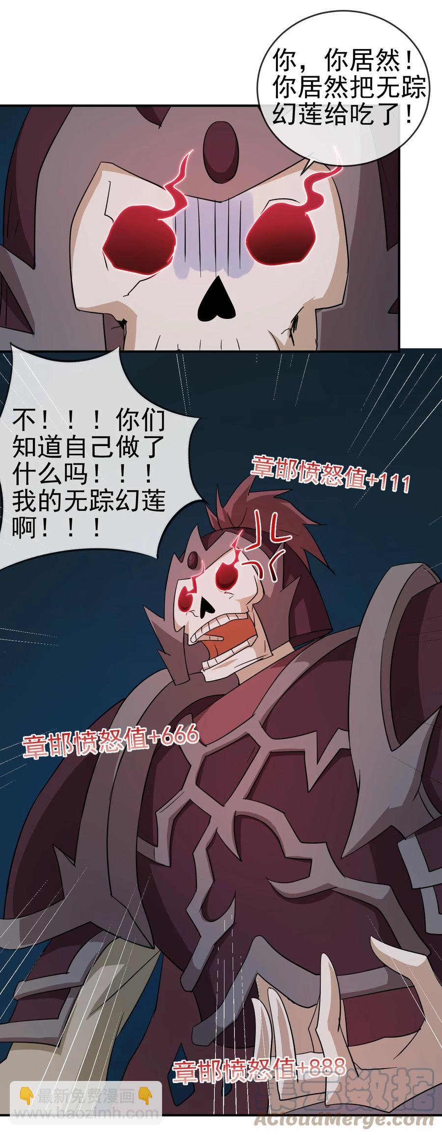 《陆地键仙》70 救兵 第9页