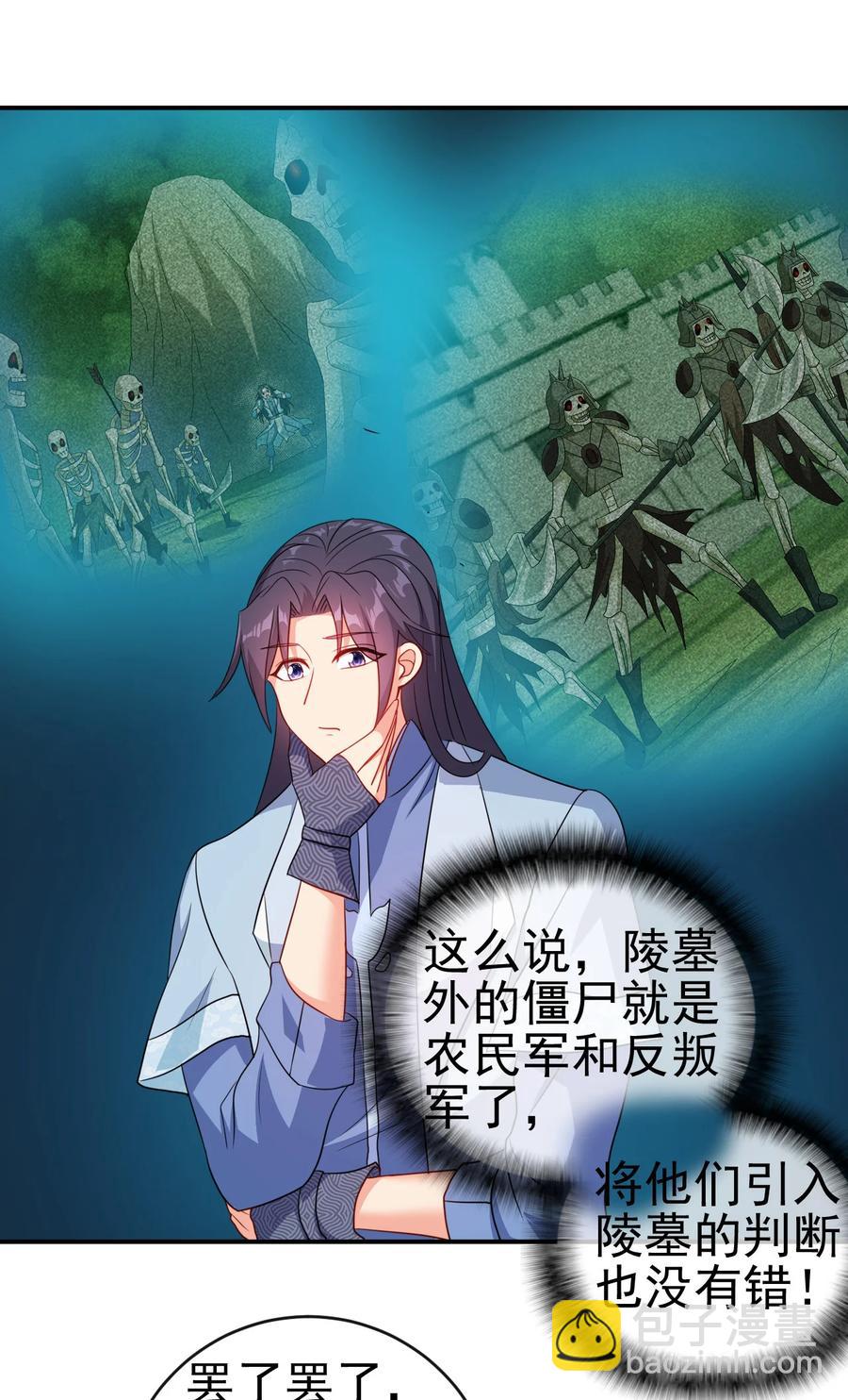《陆地键仙》72 水晶棺中的女人 第10页