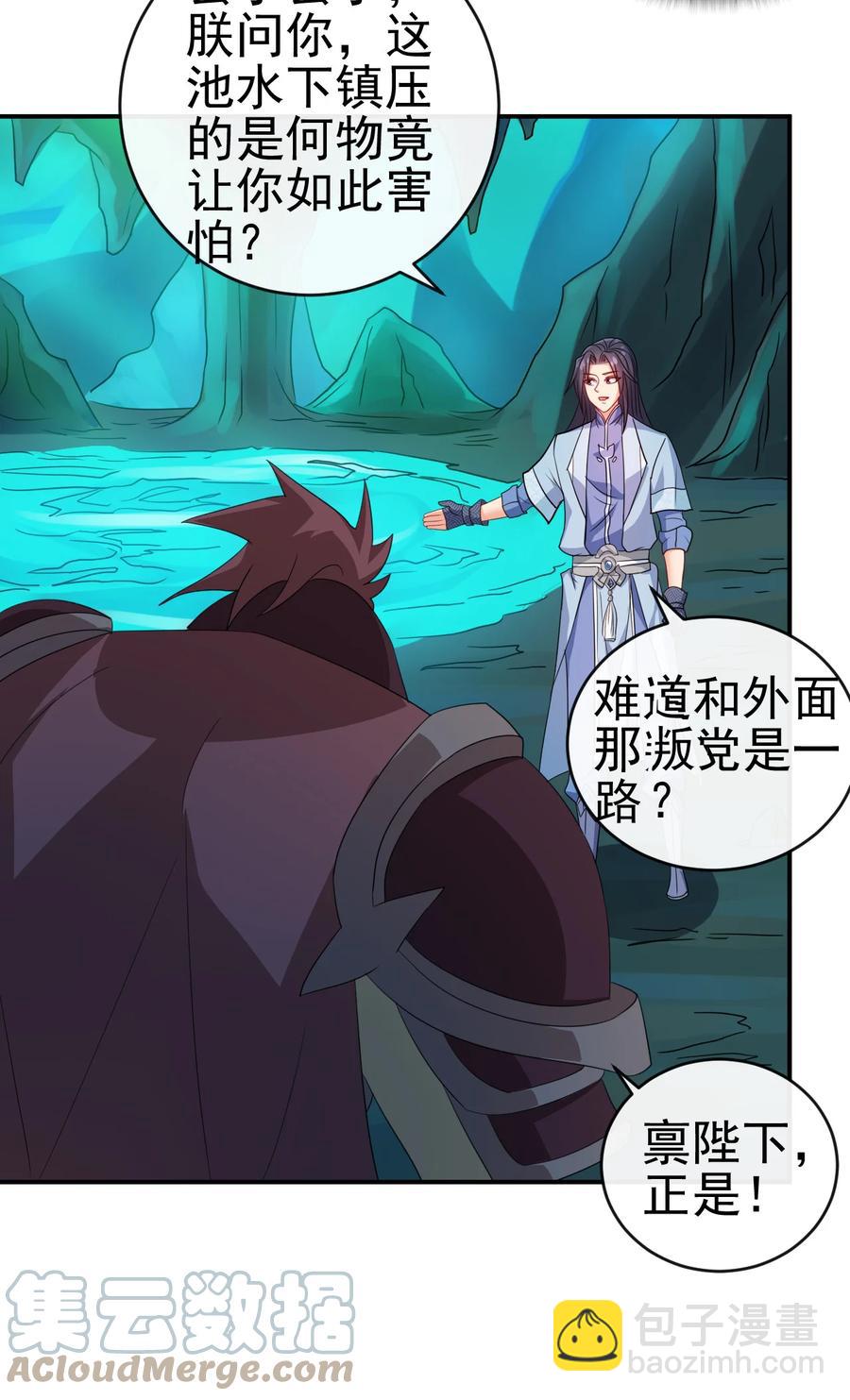 《陆地键仙》72 水晶棺中的女人 第11页