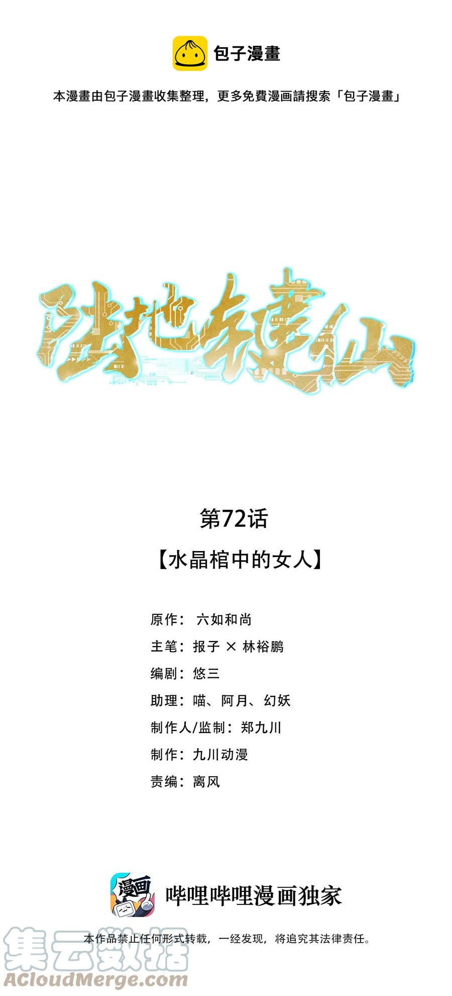 《陆地键仙》72 水晶棺中的女人 第1页