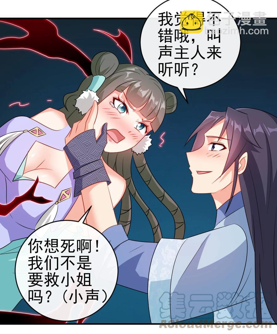 《陆地键仙》72 水晶棺中的女人 第21页