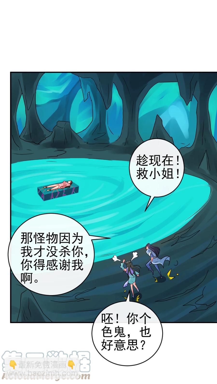 《陆地键仙》72 水晶棺中的女人 第29页