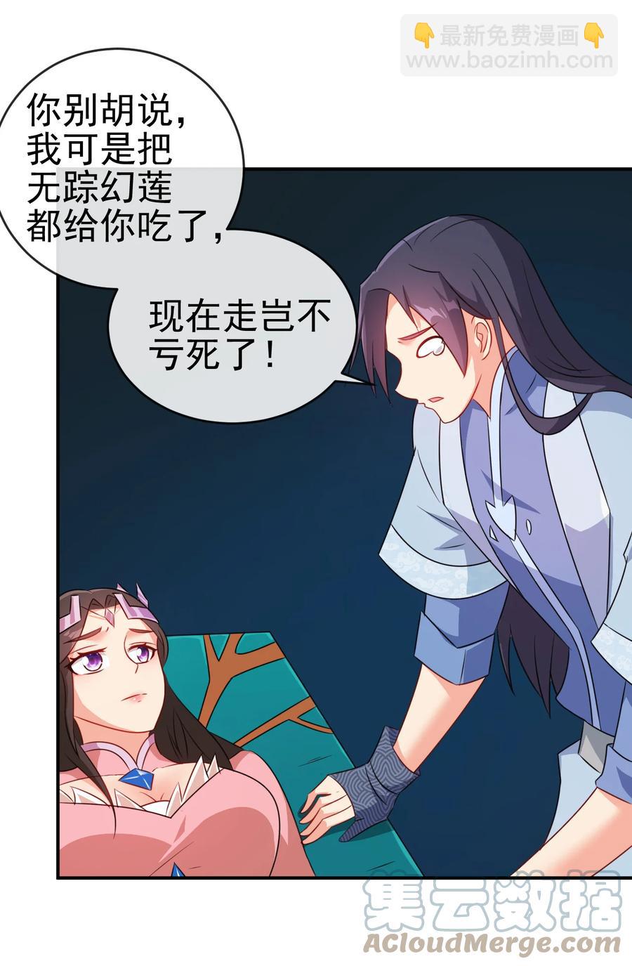 《陆地键仙》72 水晶棺中的女人 第35页