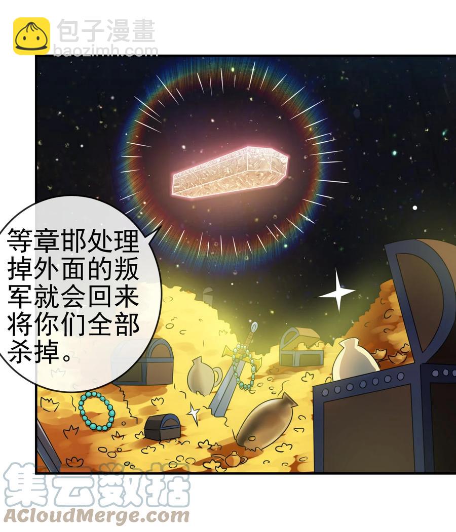 《陆地键仙》72 水晶棺中的女人 第41页