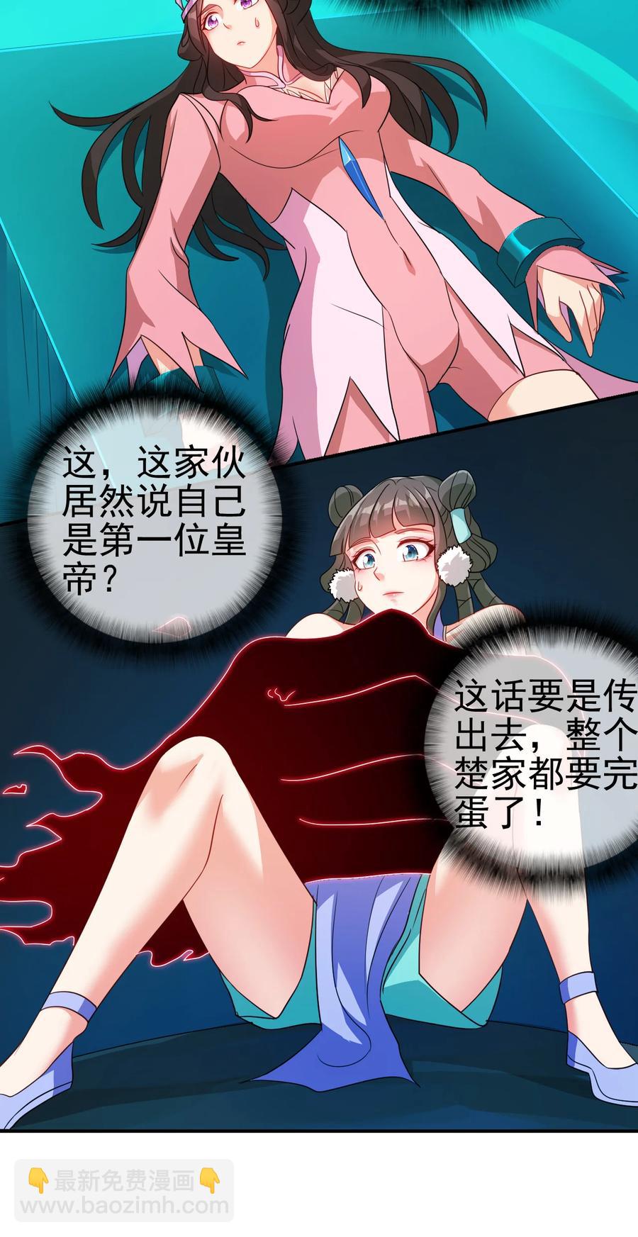 《陆地键仙》72 水晶棺中的女人 第4页