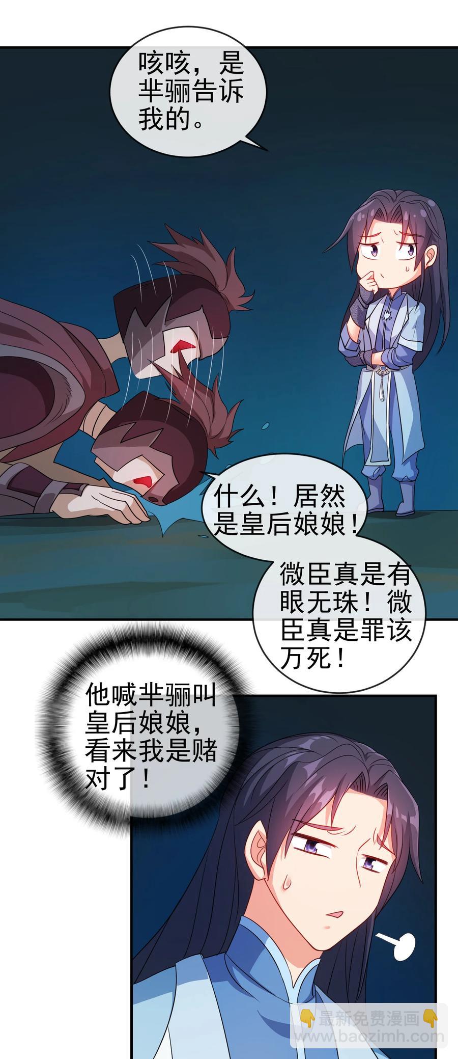《陆地键仙》72 水晶棺中的女人 第8页