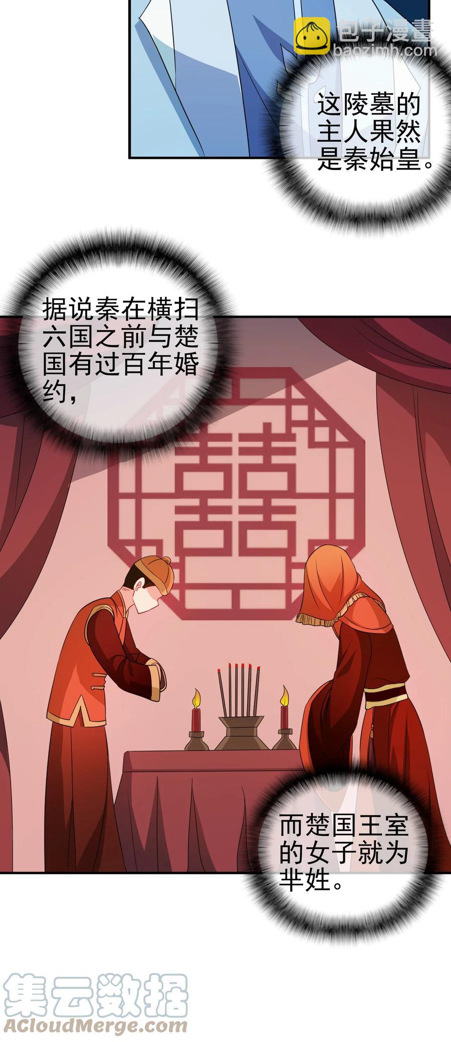 《陆地键仙》72 水晶棺中的女人 第9页