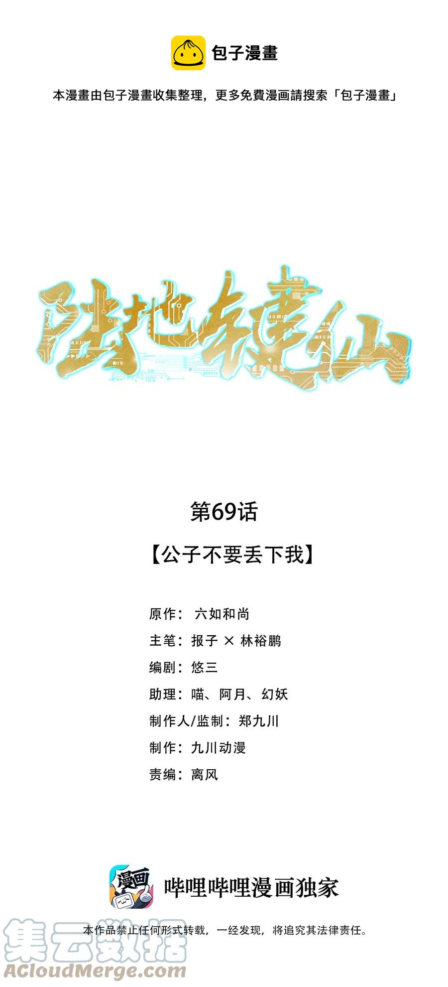 《陆地键仙》69 公子不要丢下我 第1页