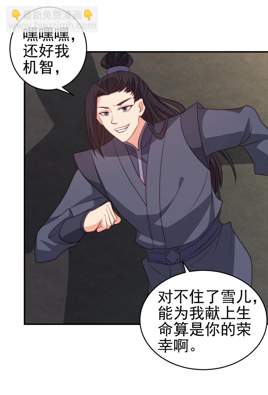 《陆地键仙》69 公子不要丢下我 第24页