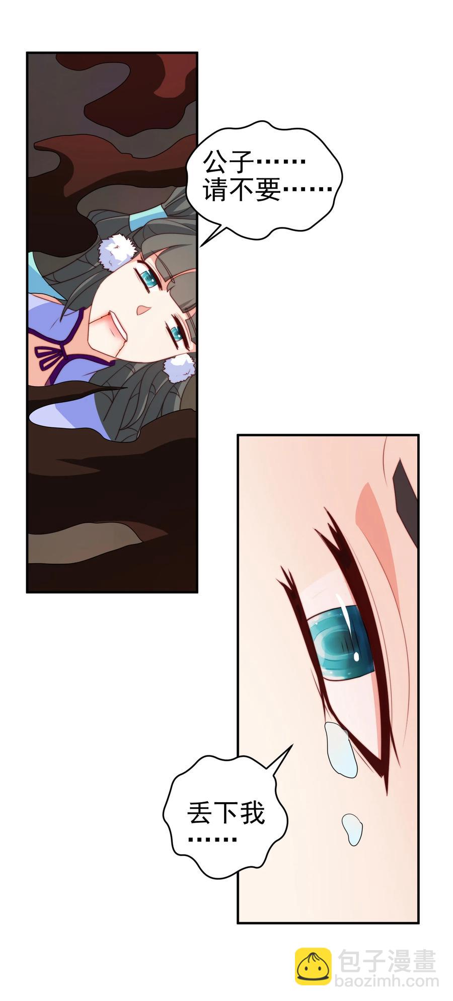 《陆地键仙》69 公子不要丢下我 第30页