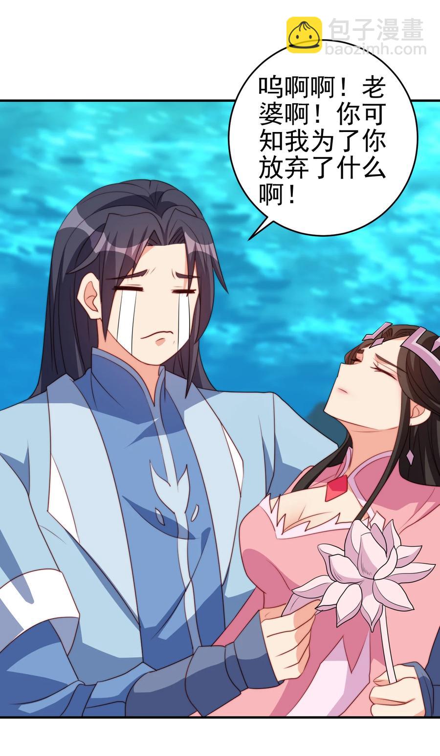 《陆地键仙》69 公子不要丢下我 第32页
