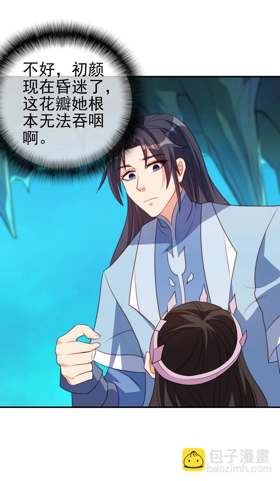 《陆地键仙》69 公子不要丢下我 第34页