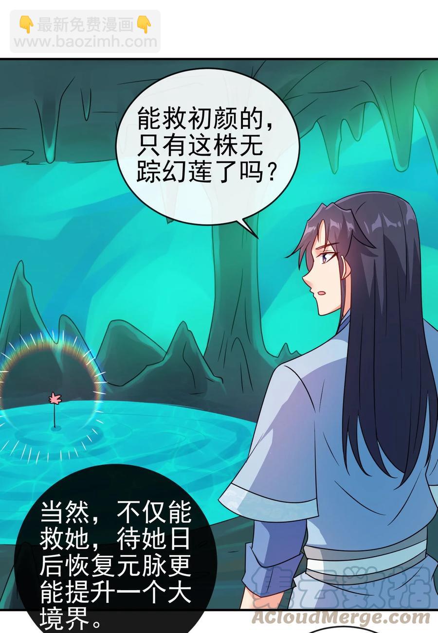 《陆地键仙》69 公子不要丢下我 第3页