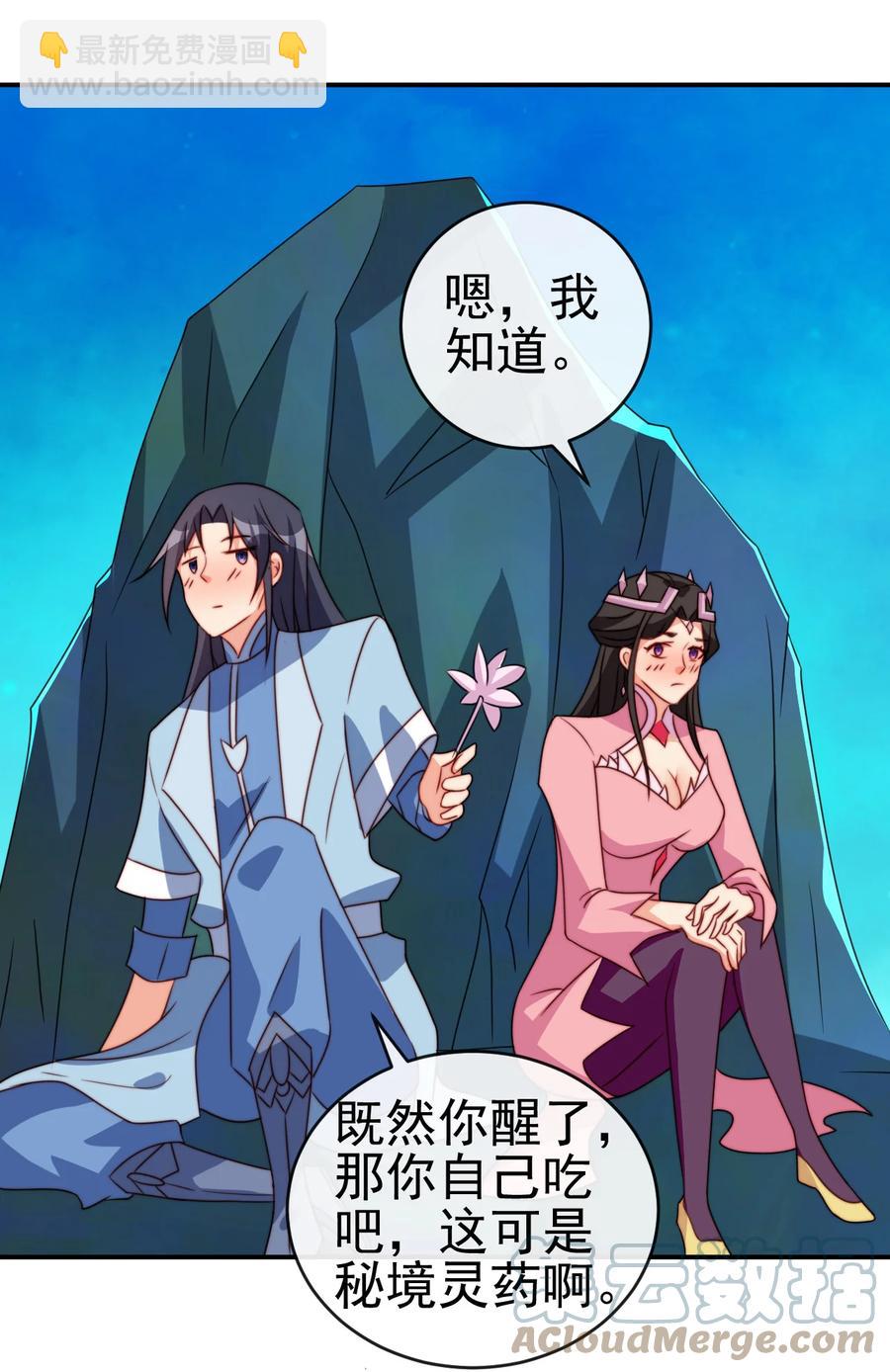《陆地键仙》69 公子不要丢下我 第41页