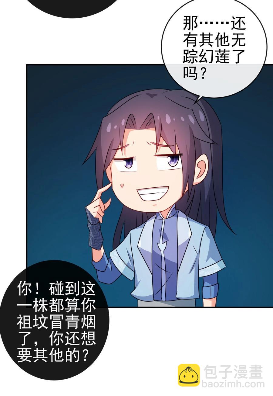 《陆地键仙》69 公子不要丢下我 第4页