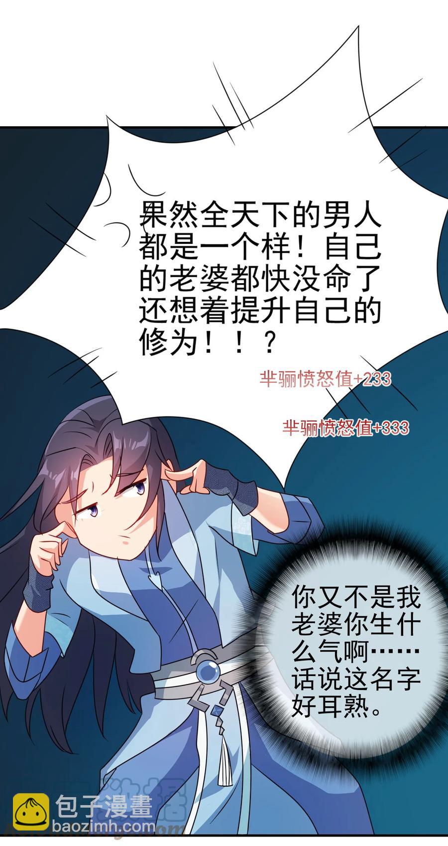 《陆地键仙》69 公子不要丢下我 第5页
