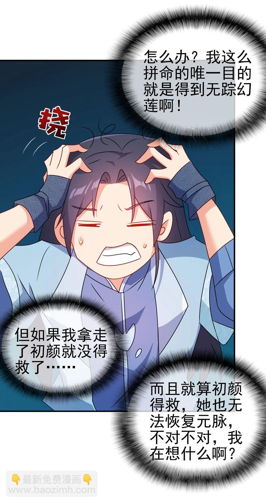 《陆地键仙》69 公子不要丢下我 第6页