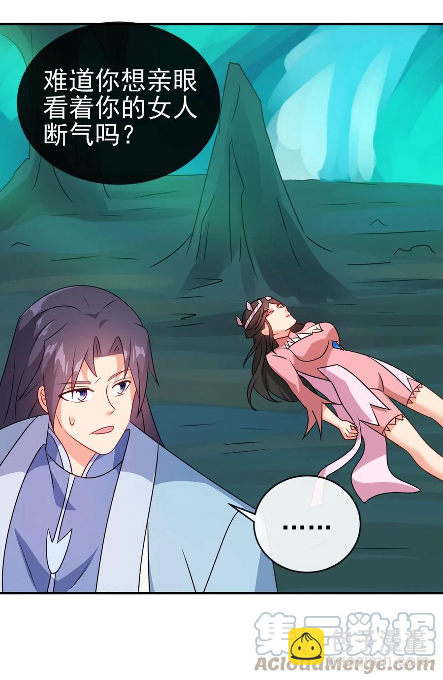 《陆地键仙》69 公子不要丢下我 第7页