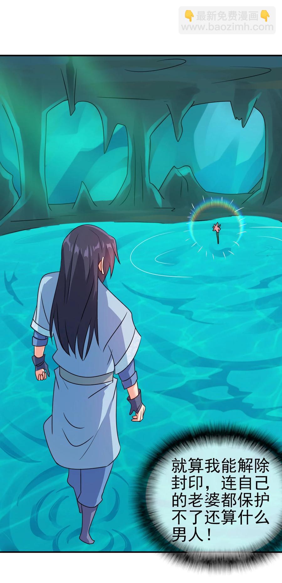《陆地键仙》69 公子不要丢下我 第8页