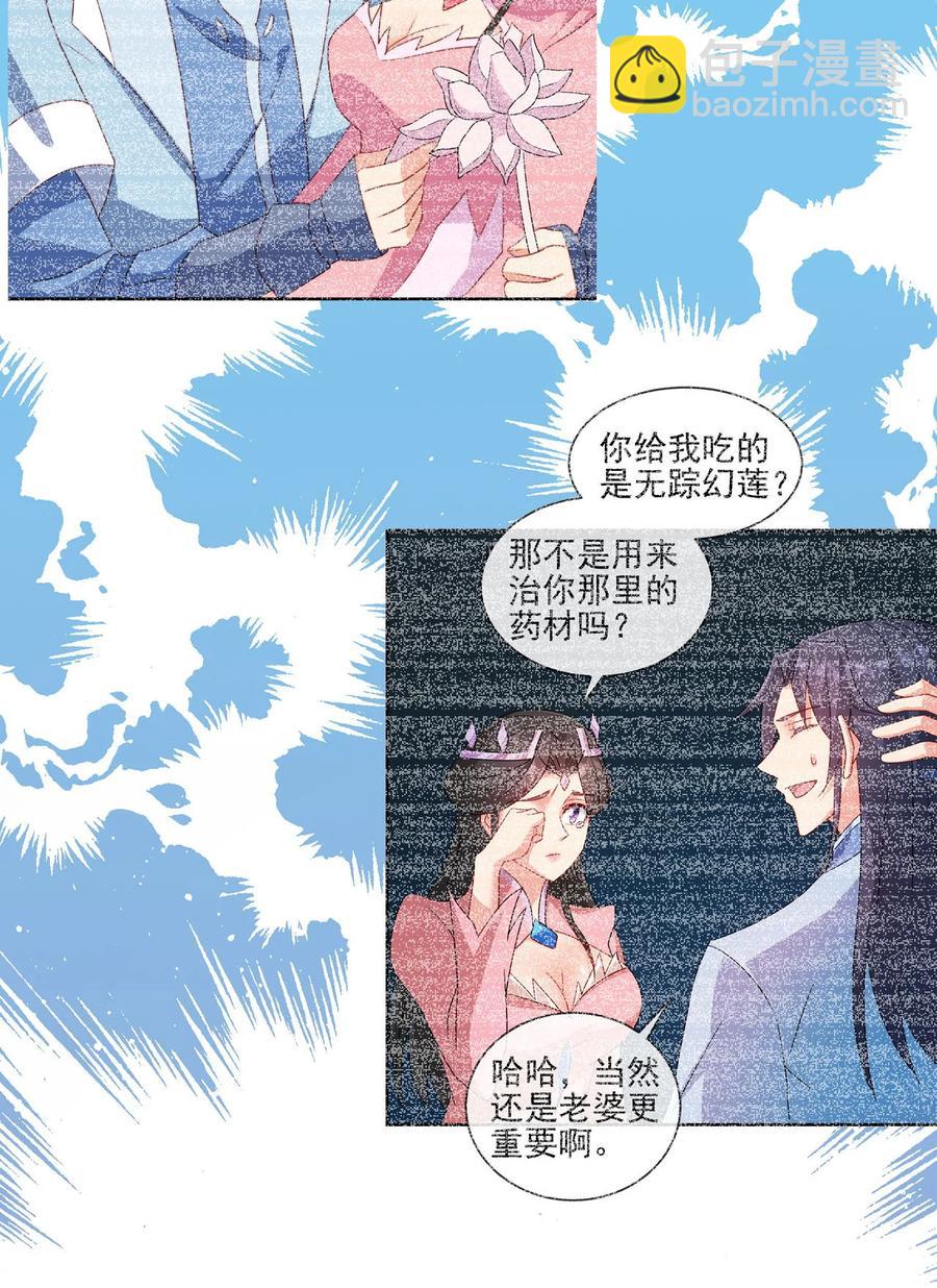 《陆地键仙》71 我，秦始皇，打钱 第11页