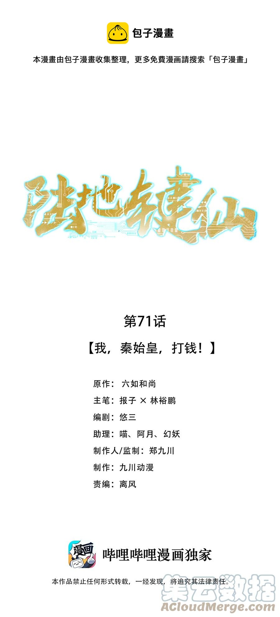 《陆地键仙》71 我，秦始皇，打钱 第1页