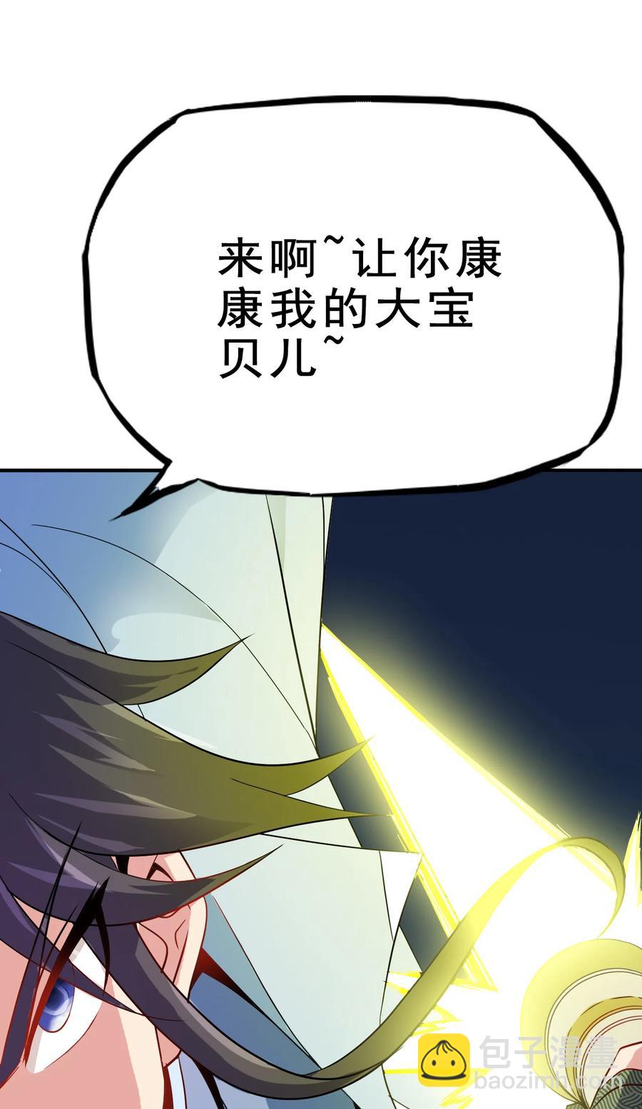 《陆地键仙》71 我，秦始皇，打钱 第26页