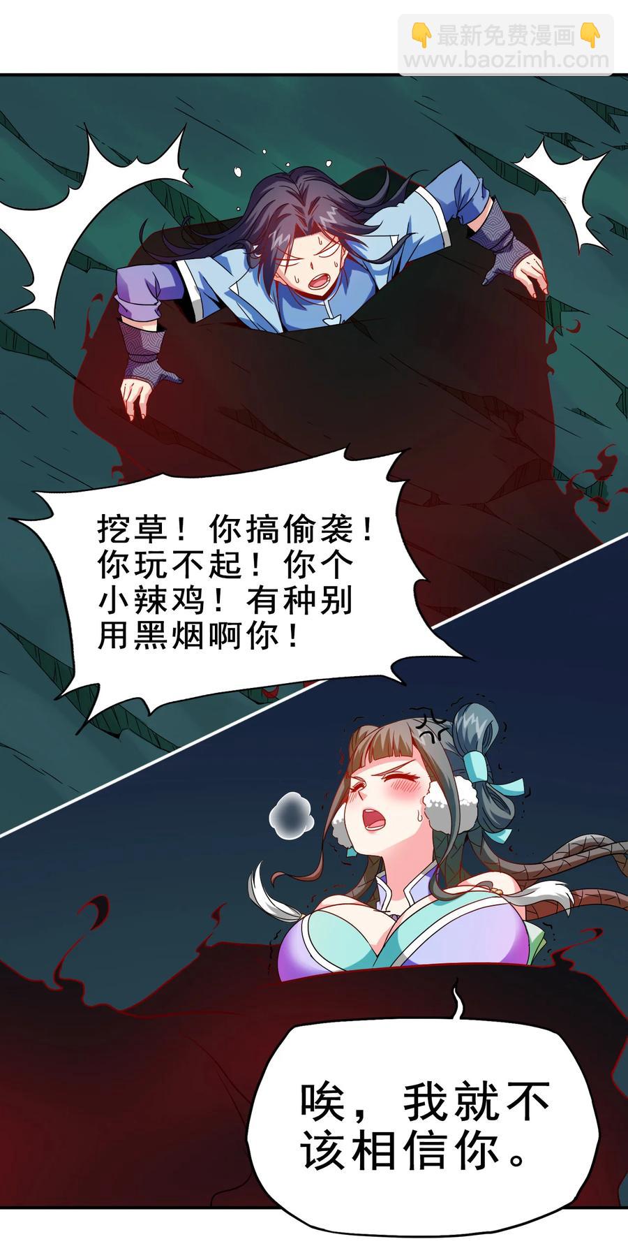 《陆地键仙》71 我，秦始皇，打钱 第33页