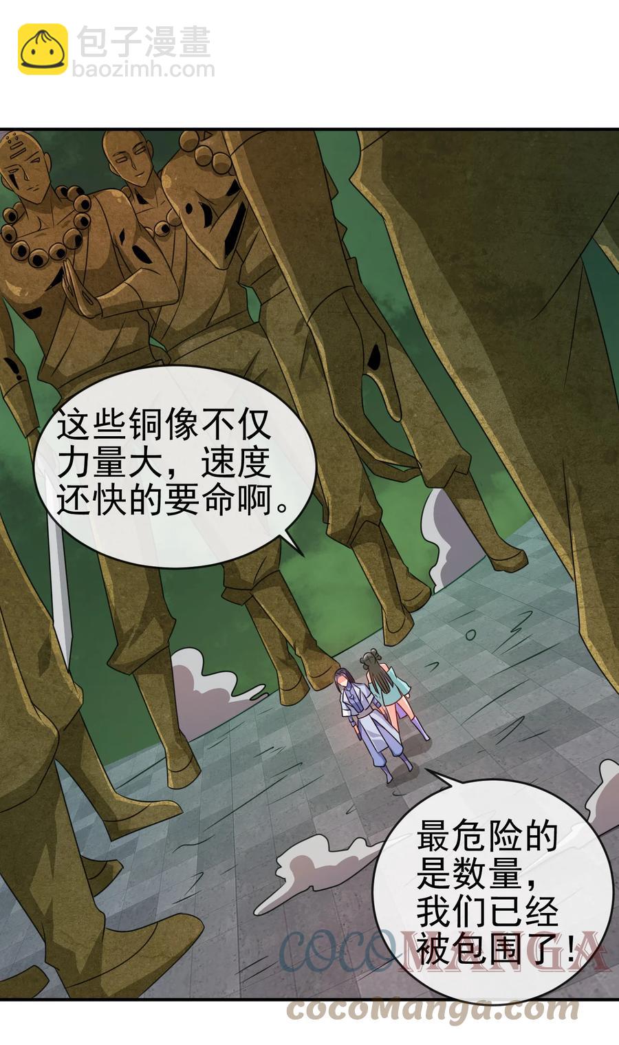 《陆地键仙》74 电光毒龙钻 第13页