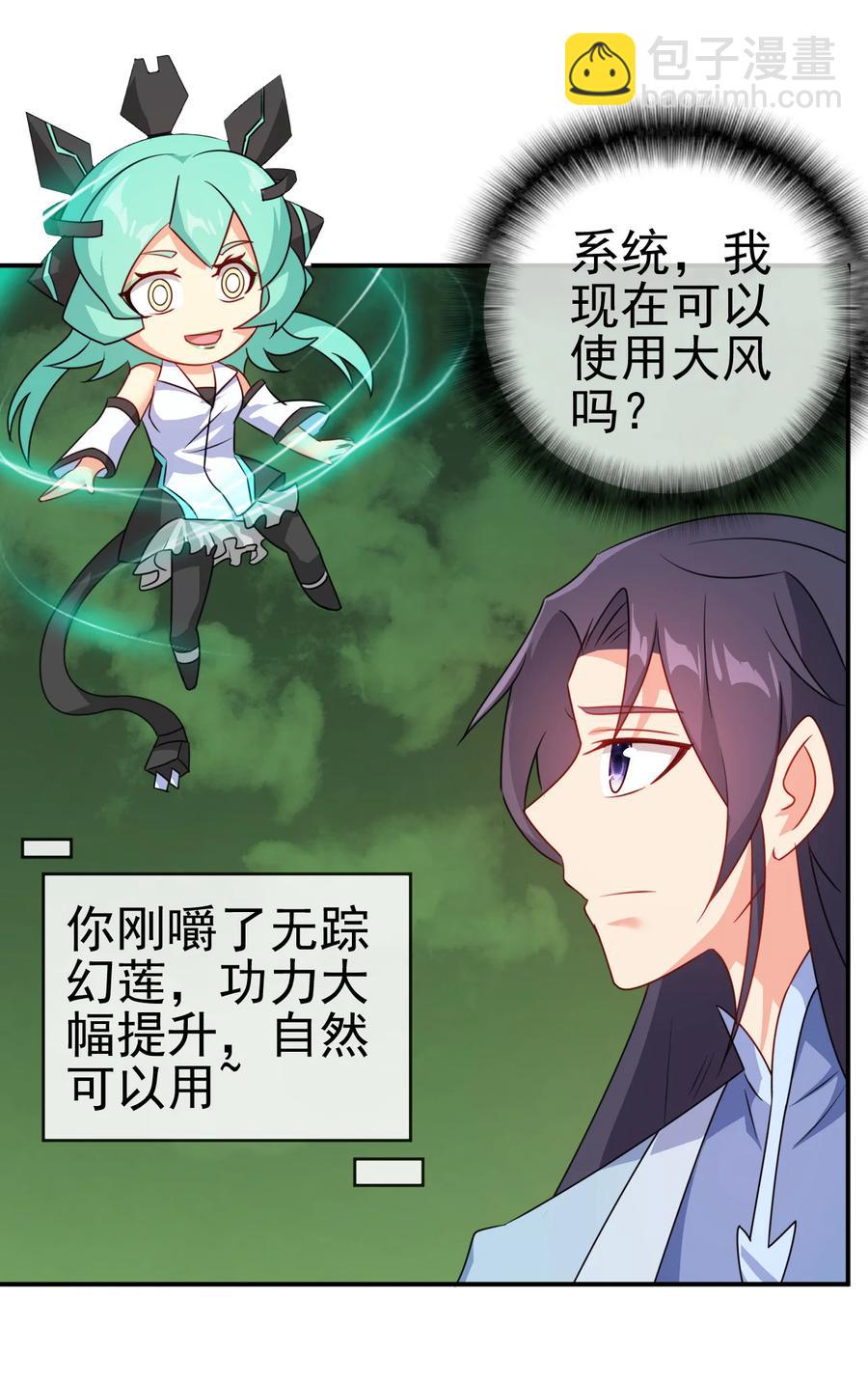 《陆地键仙》74 电光毒龙钻 第14页