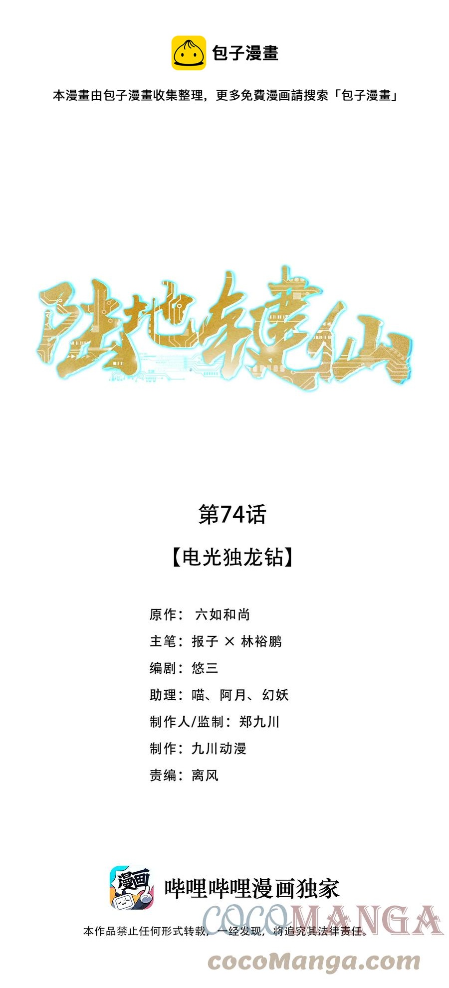 《陆地键仙》74 电光毒龙钻 第1页