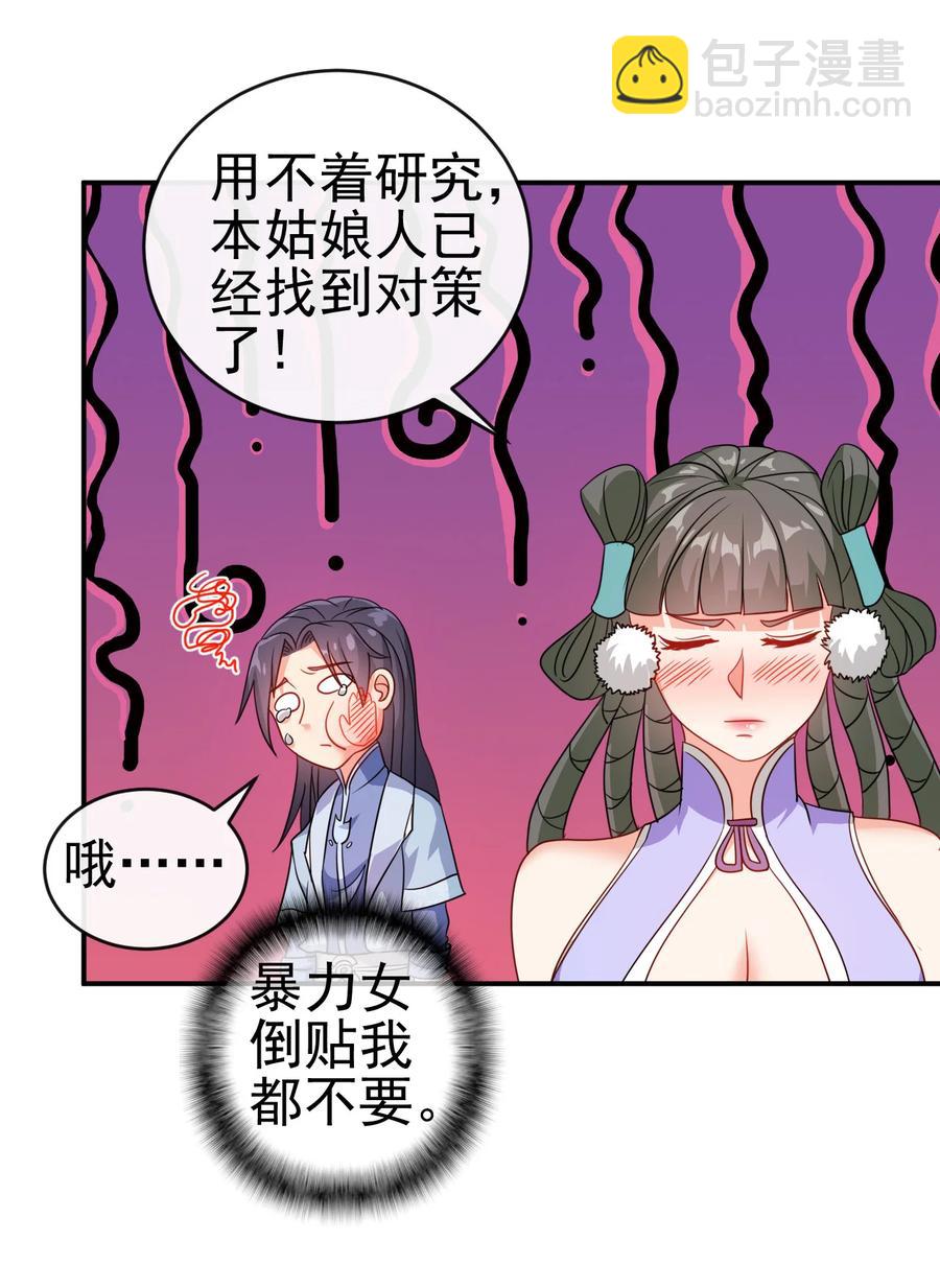 《陆地键仙》74 电光毒龙钻 第26页