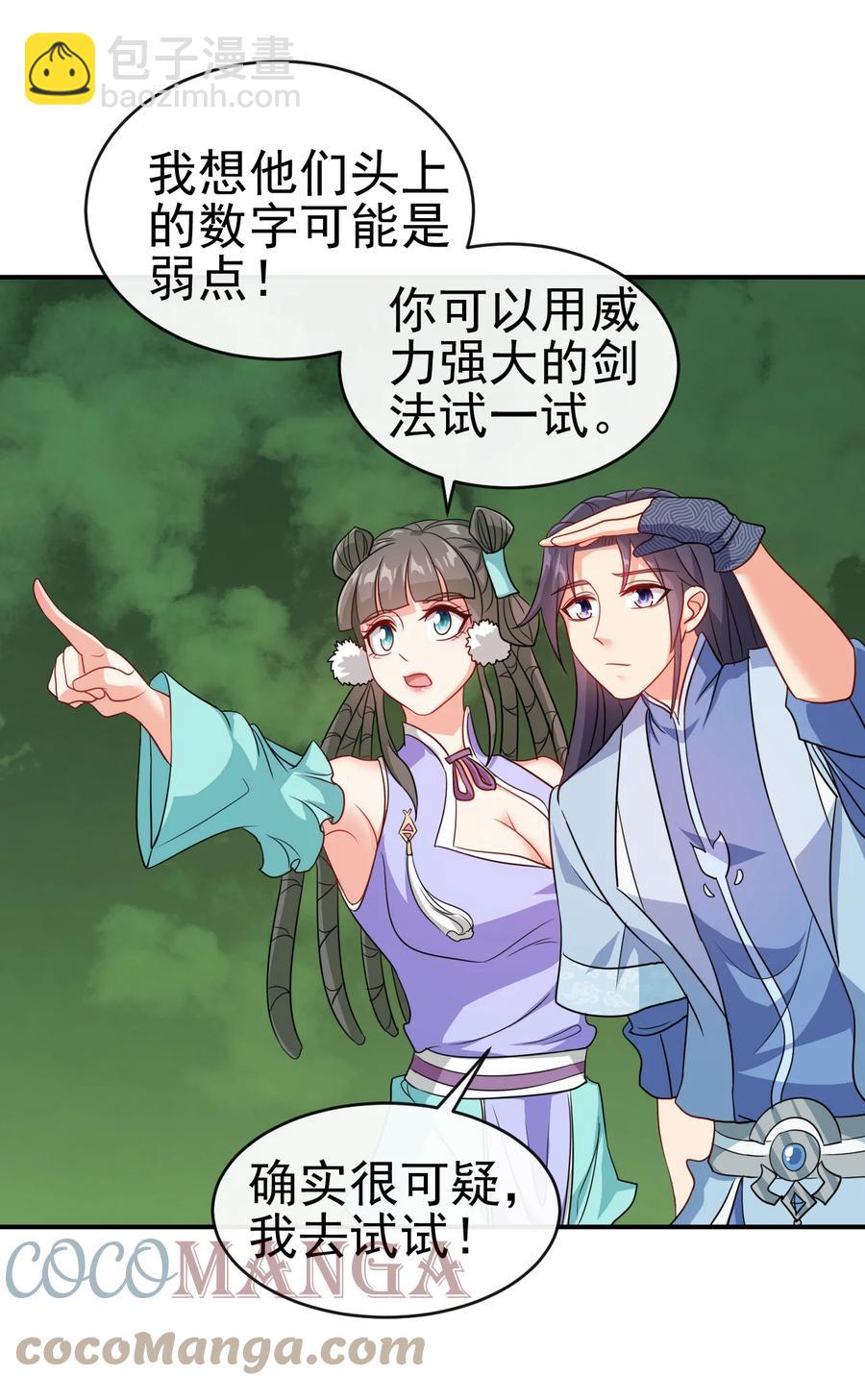 《陆地键仙》74 电光毒龙钻 第29页