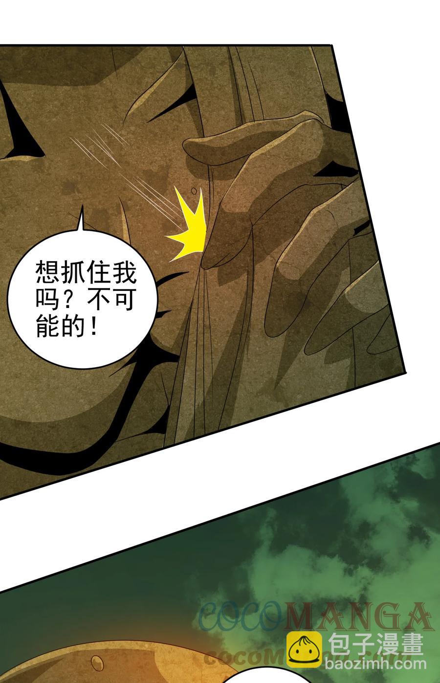 《陆地键仙》74 电光毒龙钻 第35页