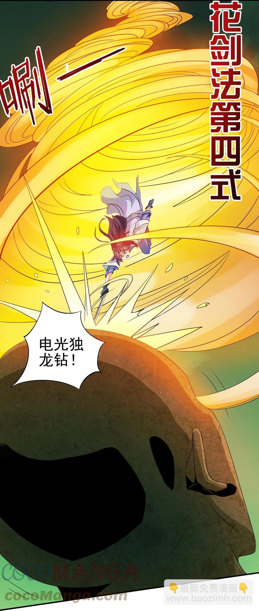 《陆地键仙》74 电光毒龙钻 第37页
