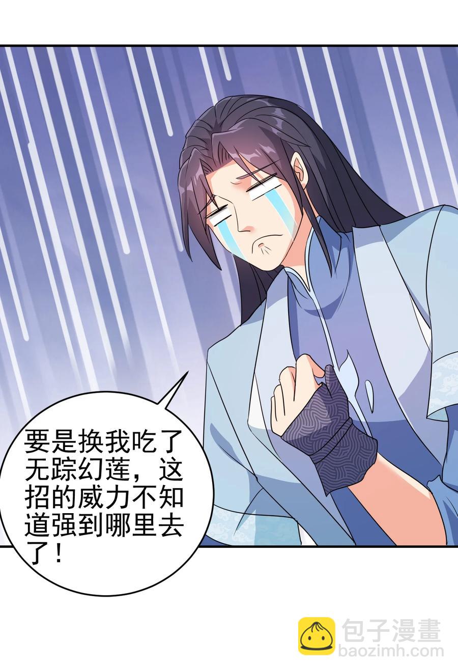 《陆地键仙》74 电光毒龙钻 第40页