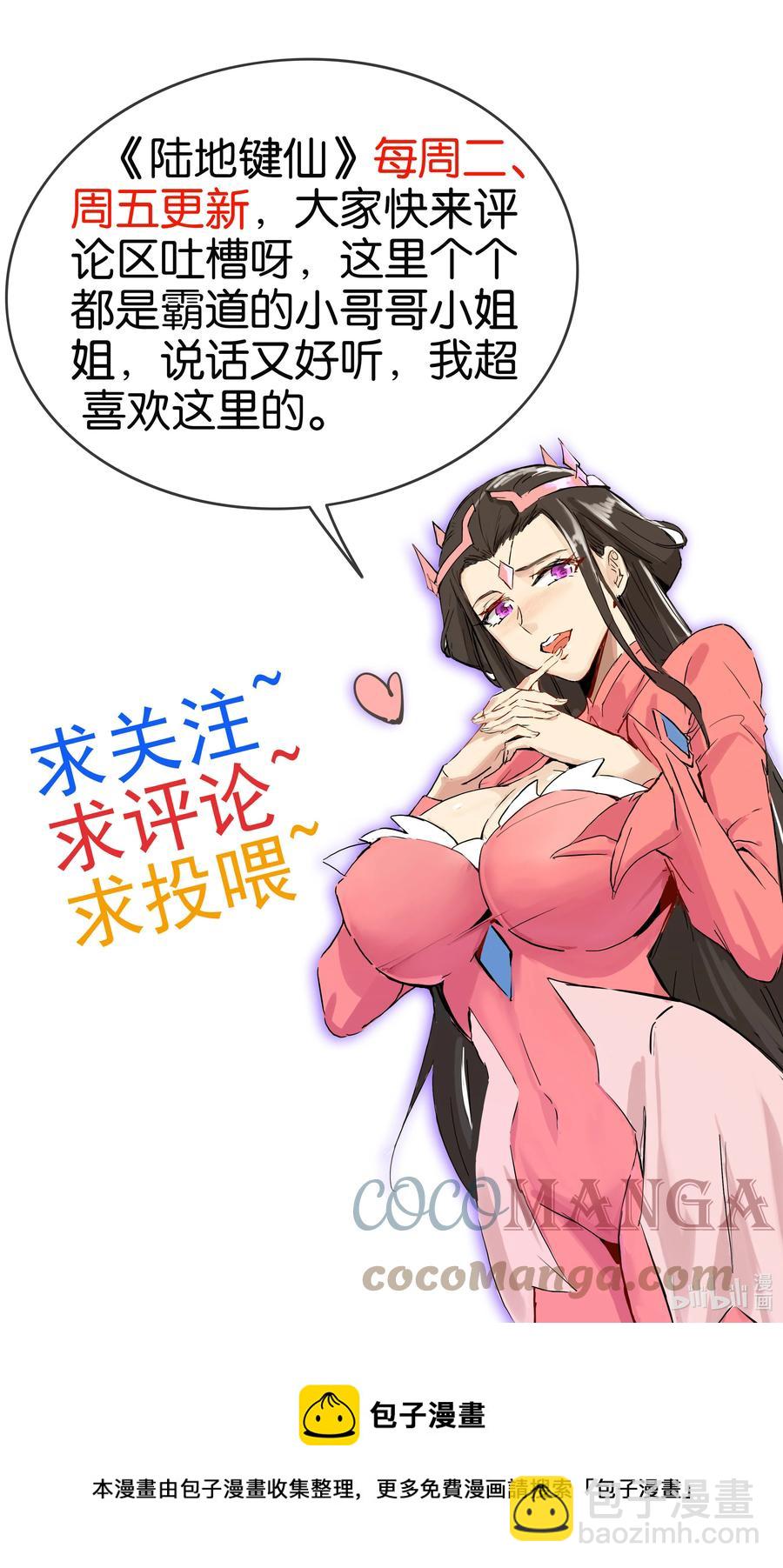 《陆地键仙》74 电光毒龙钻 第41页