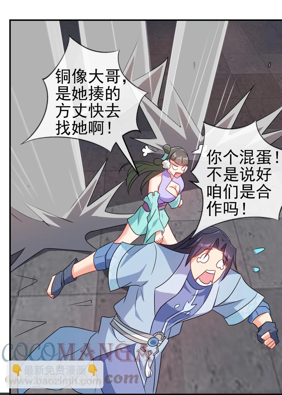 《陆地键仙》74 电光毒龙钻 第9页