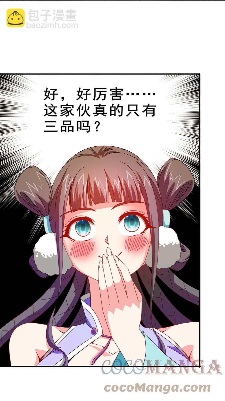 《陆地键仙》75 地之印 第16页