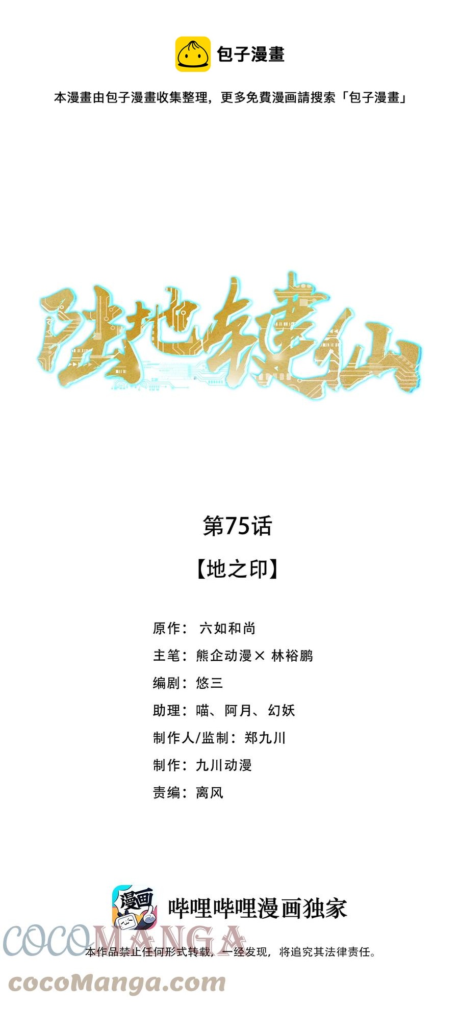 《陆地键仙》75 地之印 第1页