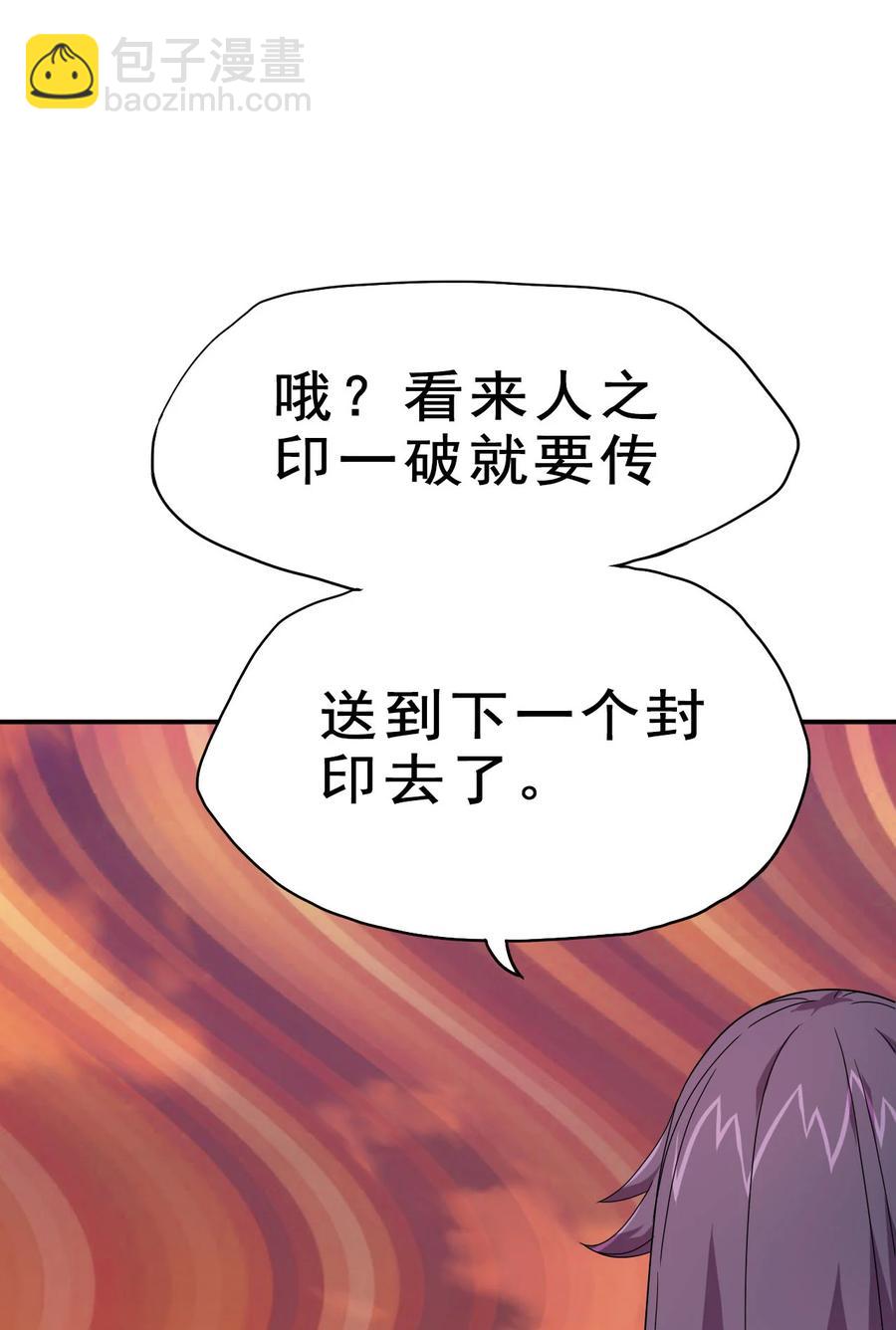 《陆地键仙》75 地之印 第20页