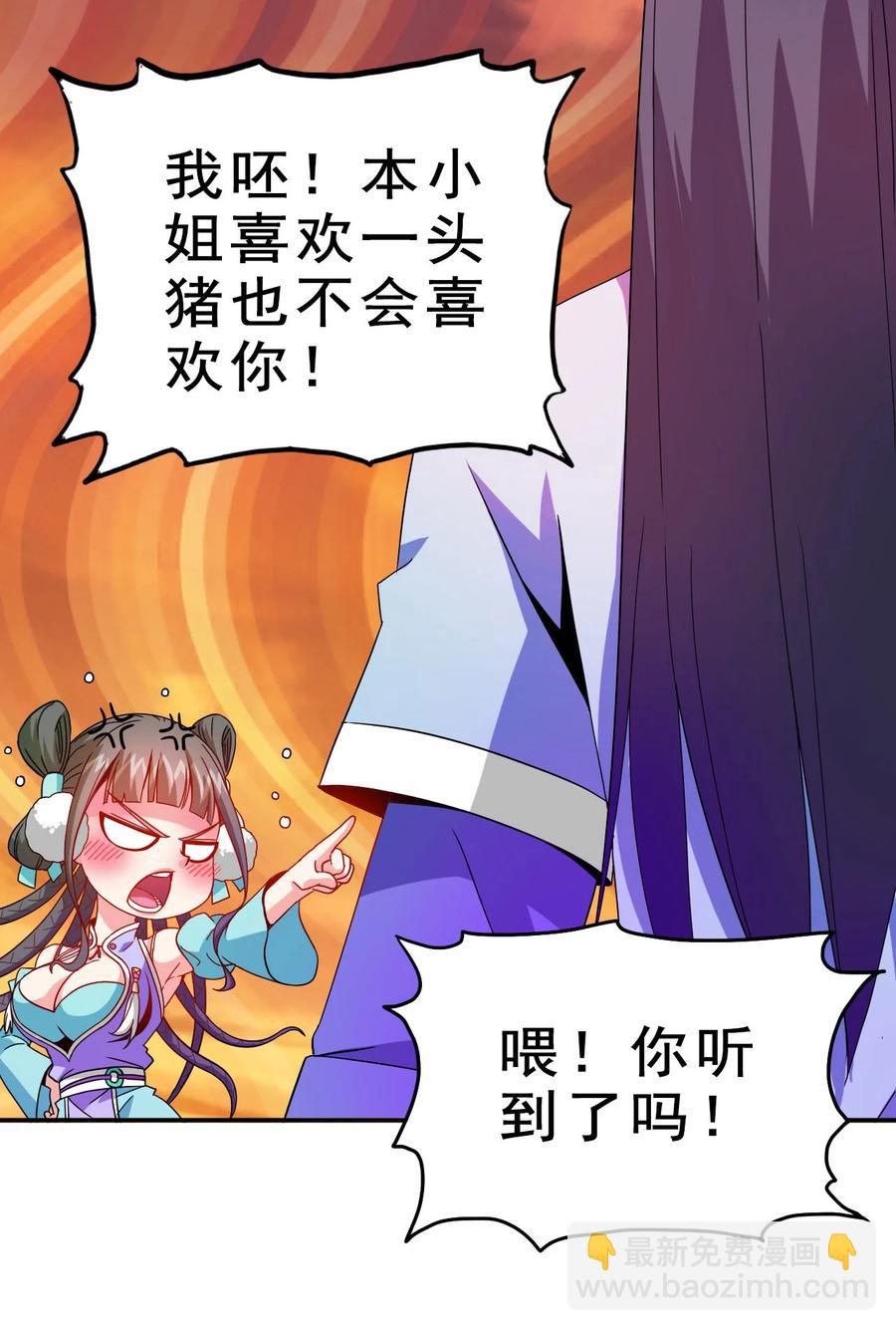 《陆地键仙》75 地之印 第21页