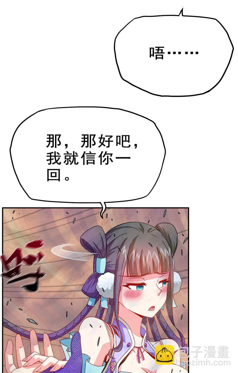 《陆地键仙》75 地之印 第24页