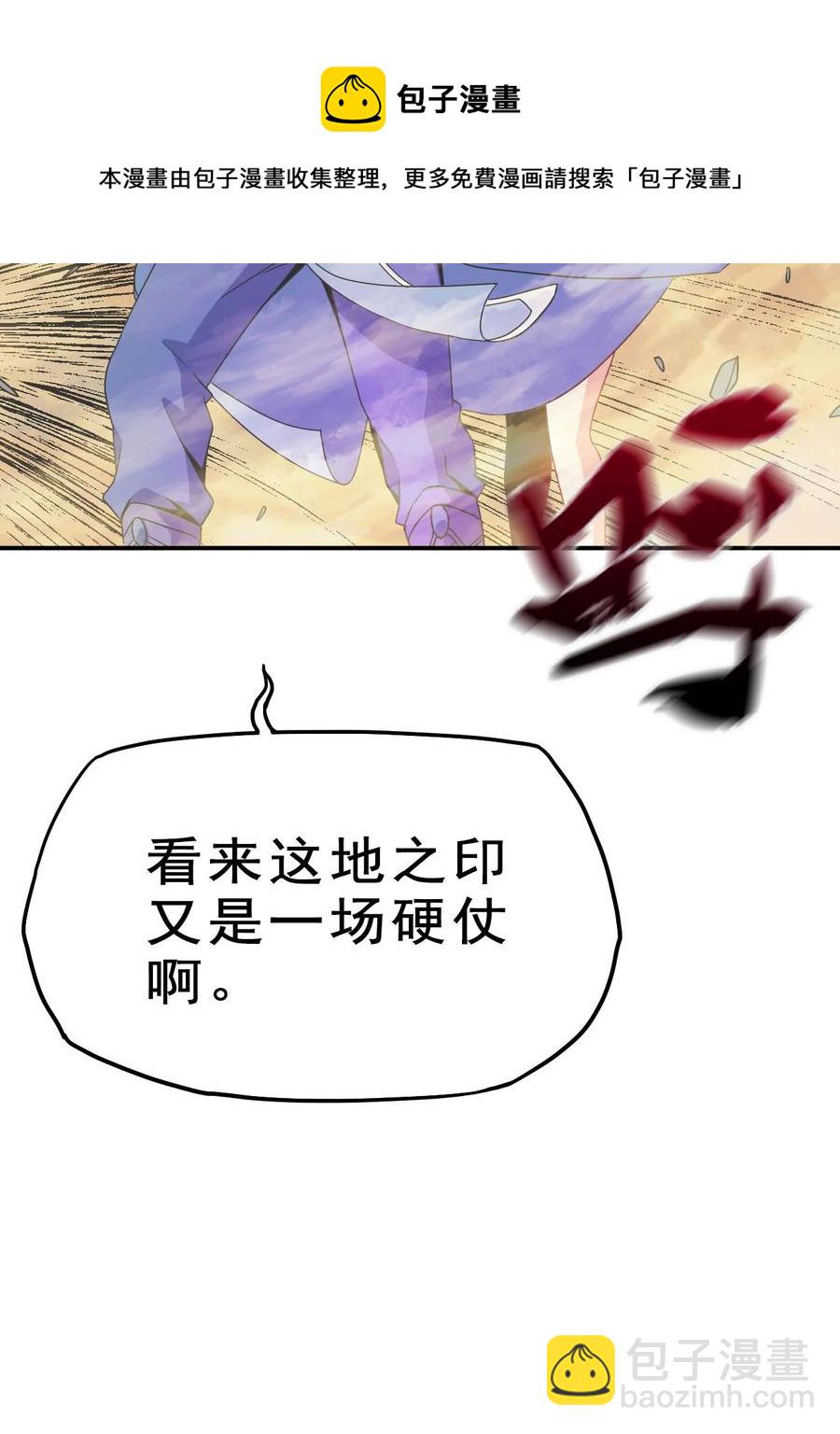 《陆地键仙》75 地之印 第27页