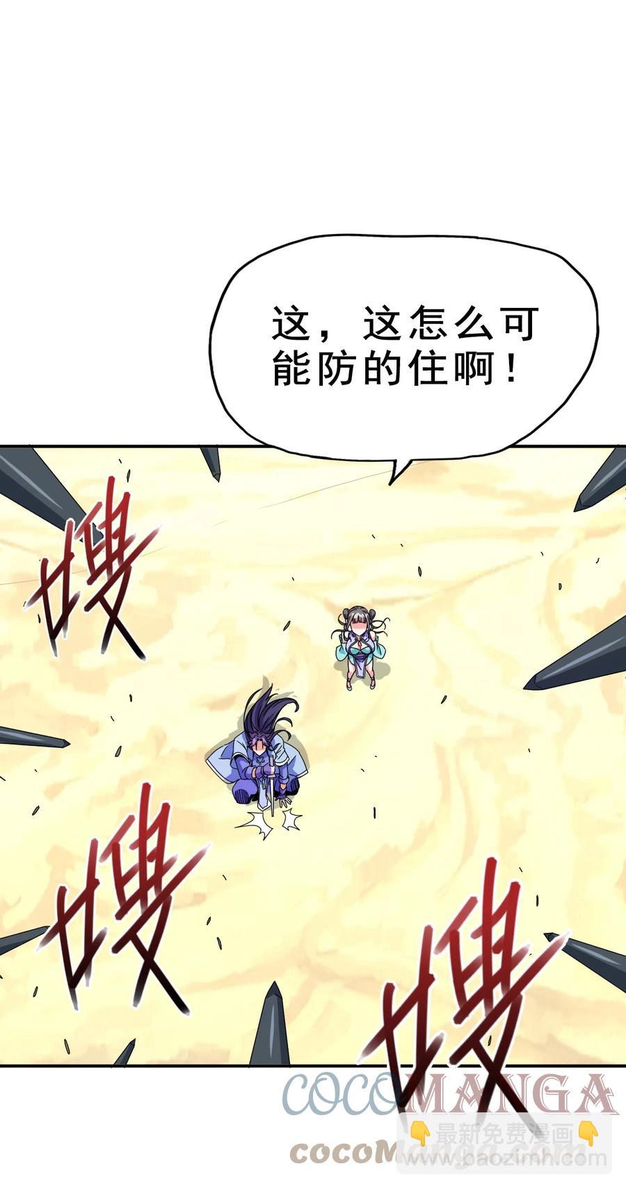 《陆地键仙》75 地之印 第37页