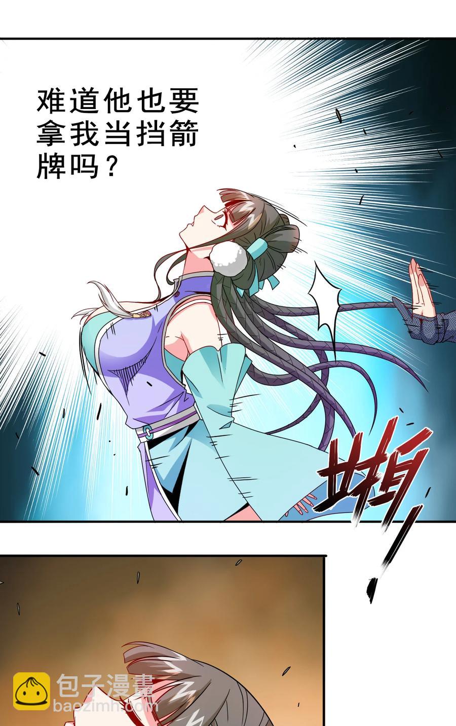 《陆地键仙》75 地之印 第38页