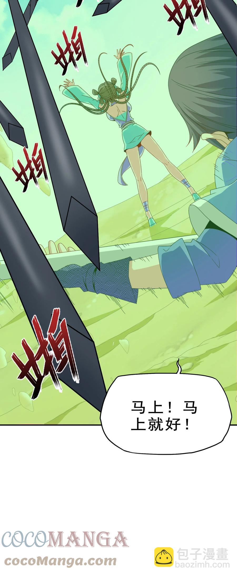 《陆地键仙》75 地之印 第43页
