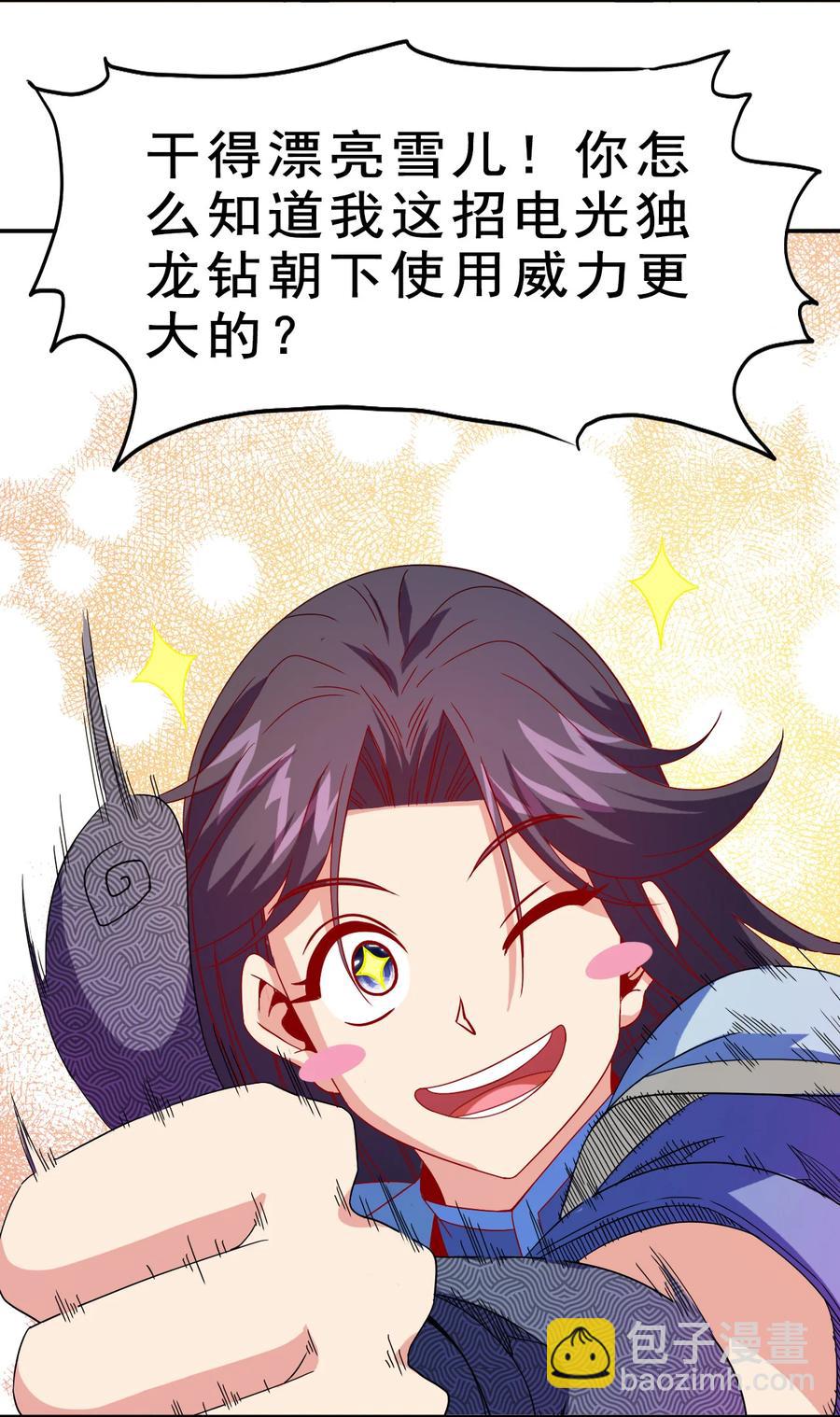 《陆地键仙》75 地之印 第9页